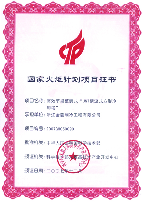 National torch program certificate